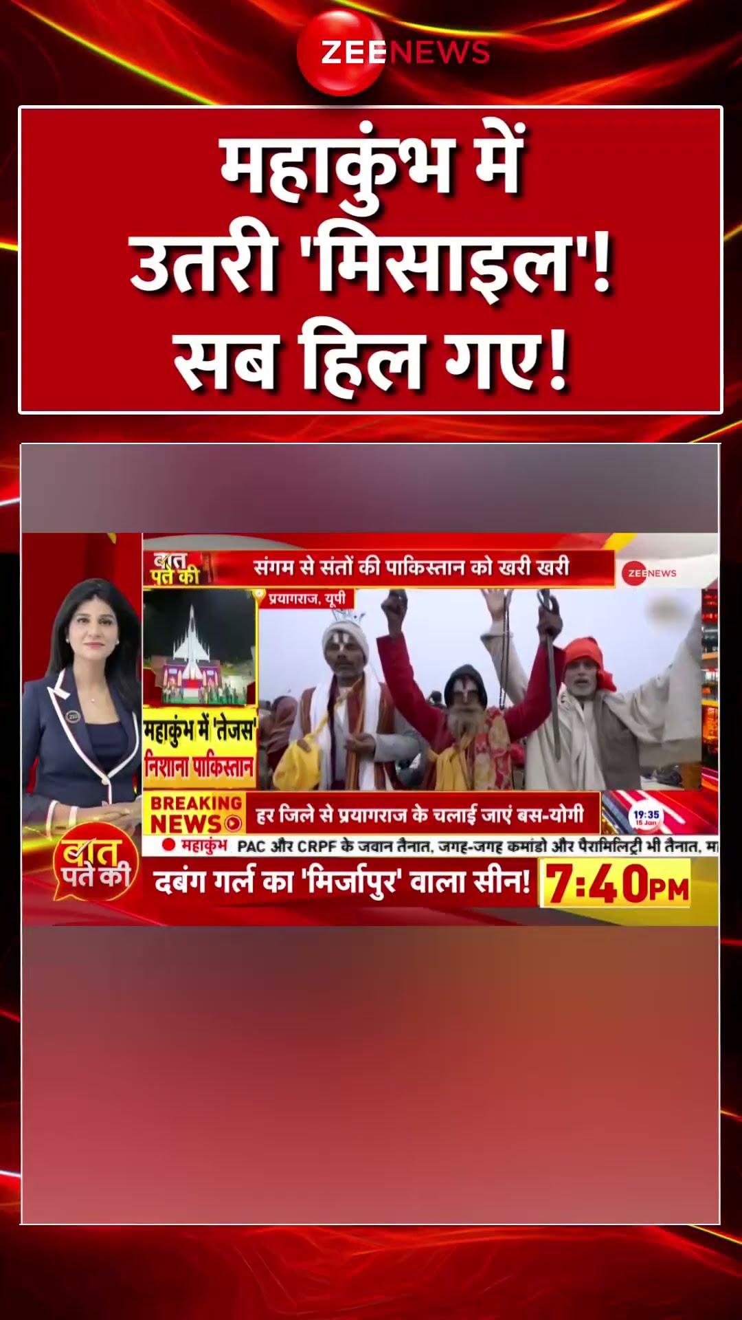 #shorts : #Mahakumbh में उतरी 'मिसाइल'! सब हिल गए! | #pakistan #breakingnews #tejasfighterjet