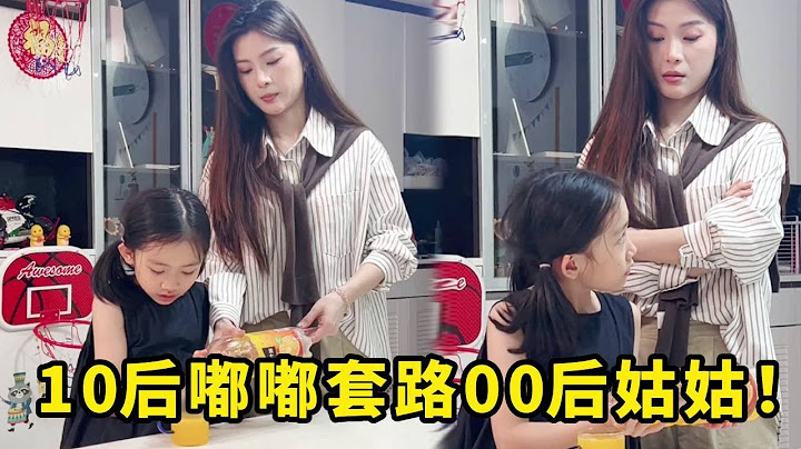 10后嘟嘟套路00后姑姑！嘟嘟这演技也太高了，姑姑都自愧不如【小棉袄嘟嘟】#搞笑 #童言無忌 #小棉袄
