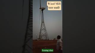 ये कहां आ गया में।#windmill #viral #ytshorts #pawanchakki #mountains