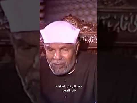 تفسير سوره الكهف بصوت الشيخ الشعراوي من 1 الي 5