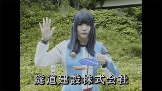 東京妄想地図「隧道建設株式会社」Official Music Video