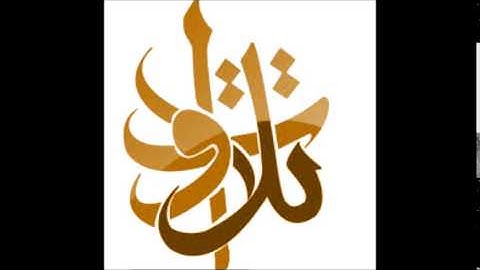 الأخ إبراهيم العقيل - وأتموا الحج والعمرة لله (تلاوات من المجمعة©)