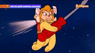 Chip n Dale Rescue Rangers - Kazakh Intro (HQ)