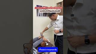 ปวดส้นเท้าก่อน shockwave ควรวินิจฉัยให้ถูกต้องก่อน #หมอเก่งกระดูกและข้อ #ปวดส้นเท้า