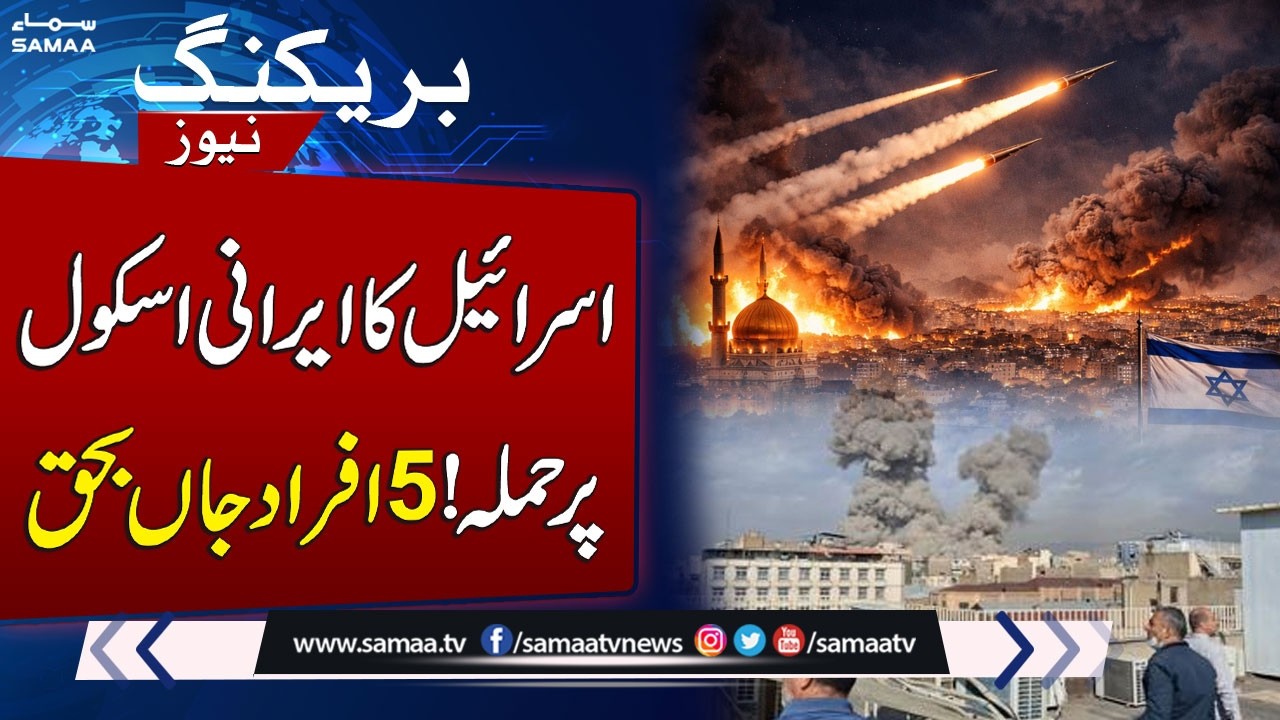 Iran-Israel-US War Live: Israeli Strike on School in Iran | Leaves 5 Dead | SAMAA TV