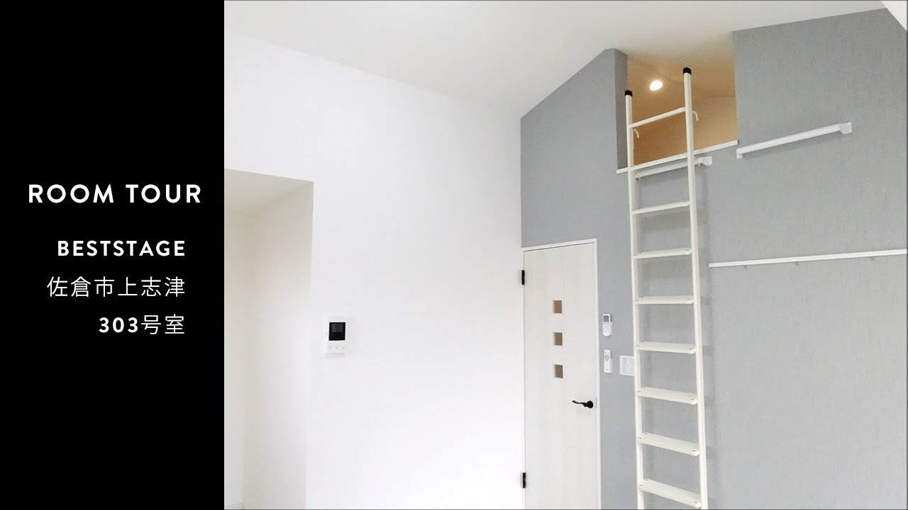 【ルームツアー】BestStage 佐倉市上志津 303号室