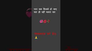 #hindisong #love #लव_स्टोरी_हिंदी_गाना #shayarishorts