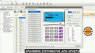 VISION-Χ Restrict Installer PIN (v2.26) screenshot 4