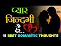 Best Motivational Love Quotes In Hindi