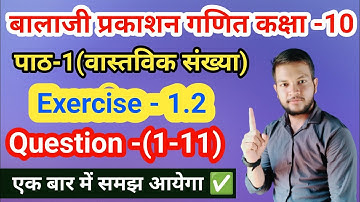Class-10 Math balaji Prakashan || chapter-1 Real Number || exercise-1.2 || Question-(1-11)
