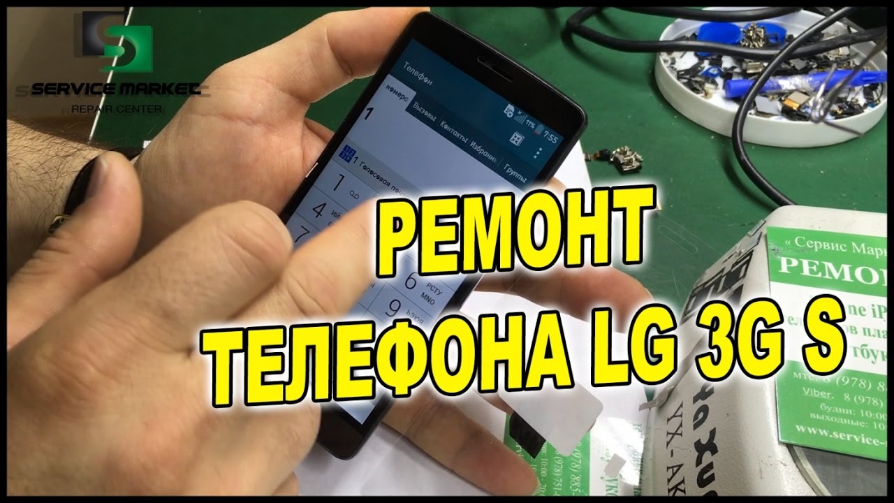 Ремонт телефонов в Севастополе | Сервис маркет - YouTube