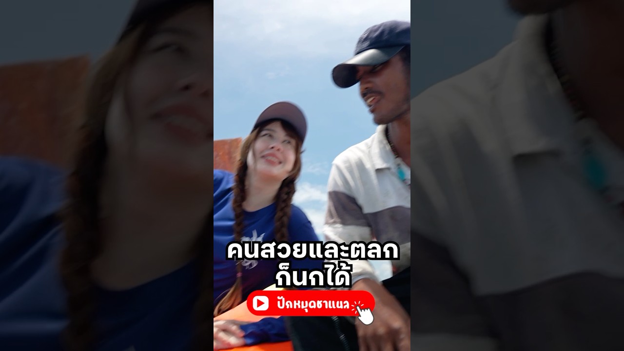 ชงไปหวาน ๆ ได้กลับมาขมเลย #มิ้นท์  #มิ้นท์นวินดา #ยิ่งรู้จักยิ่งVlogเธอ #กระบี่ #ปักหมุดชาแนล
