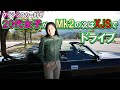 ジャガーの乗り味を知ってしまった女子。【1994 Jaguar XJS】