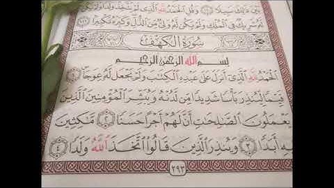 سورة الكهف لعام 1415/ قراءة نادرة للشيخ ابو بكر الشاطري