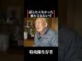 【特攻隊員の戦争体験】いつからか独り言になった戦争の話　 #歴史 #名言 #戦後