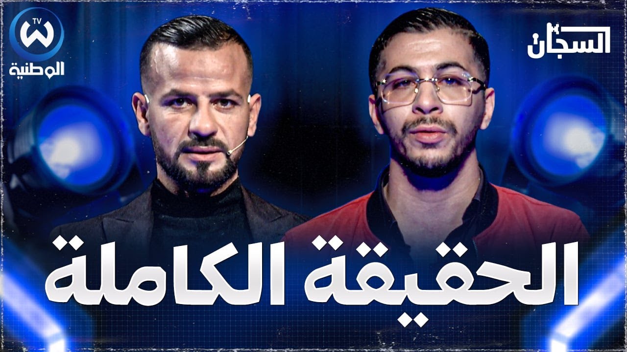 لأول مرة وحصريا.. اسلام عريس يكشف القصة الحقيقية والكاملة لدخوله السجن