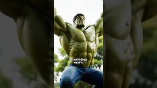 halku lovestory  🫂💥😂  #hulk #avengers #mystory#comedy#marvel #viral