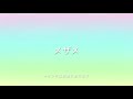フリー音楽素材〜メザメ〜