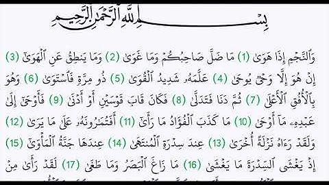 سورة النجم بقراءة عمر التهامي