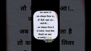 #mobile #smartphone #funny #comedy #hindijokes #relatable #viral #funnyreels #desijokes #mobilelover