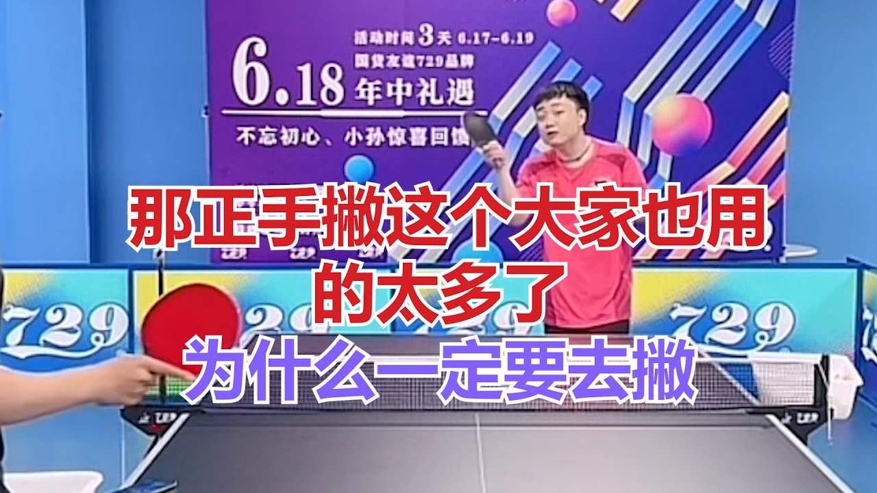 那正手撇这个大家也用的太多了, 为什么一定要去撇