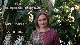 Обучение ландшафтному дизайну в Йошкар-Оле Обучение ландшафтному дизайну в Йошкар-Оле