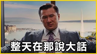 【館長精華】永遠只有那幾招？人民被當甘蔗吃完剩渣渣！