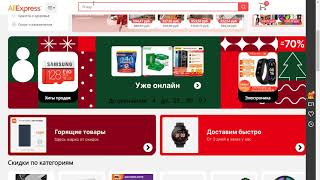 Новогодняя распродажа на Aliexpress началась. Инфа по акциям, купонам, промокодам.