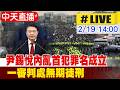 韓國前總統的內亂罪審判