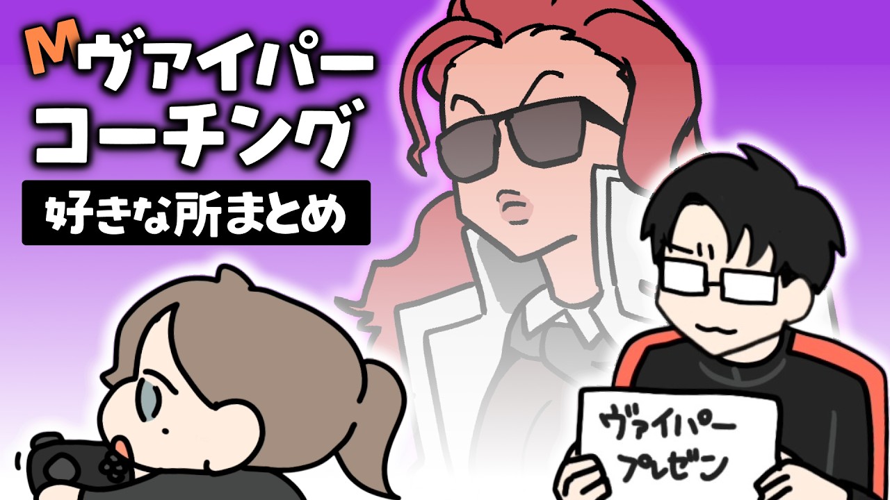 コーチング好きな所まとめ【叶/にじさんじ/手描き切り抜き/かずのこ/スト6】