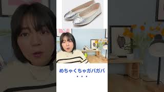 #shorts GU 2023ss 激カワバレエシューズ!これって痛くなる？プロが解説