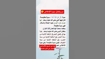 سر سورة الإخلاص معلومات دينيه ثقف نفس 