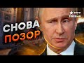 Путин ОБД*ЛАЛСЯ при всех и СОСЛАЛСЯ на ЗАКОНЫ США…