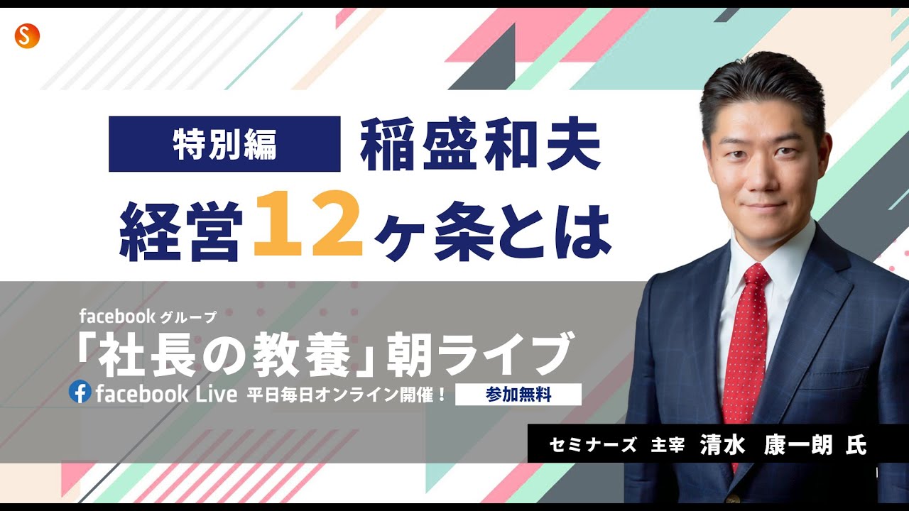 廃盤 稲盛和夫さんの講演セミナー 経営十二ヶ条 CD 盛和塾 廃盤 稲盛和夫さんの講演セミナー 経営十二ヶ条 CD 盛和塾 廃盤 稲盛