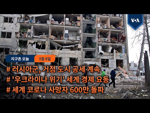 .&amp;#39;우크라이나 위기&amp;#39; 세계 경제 <strong>요동</strong>