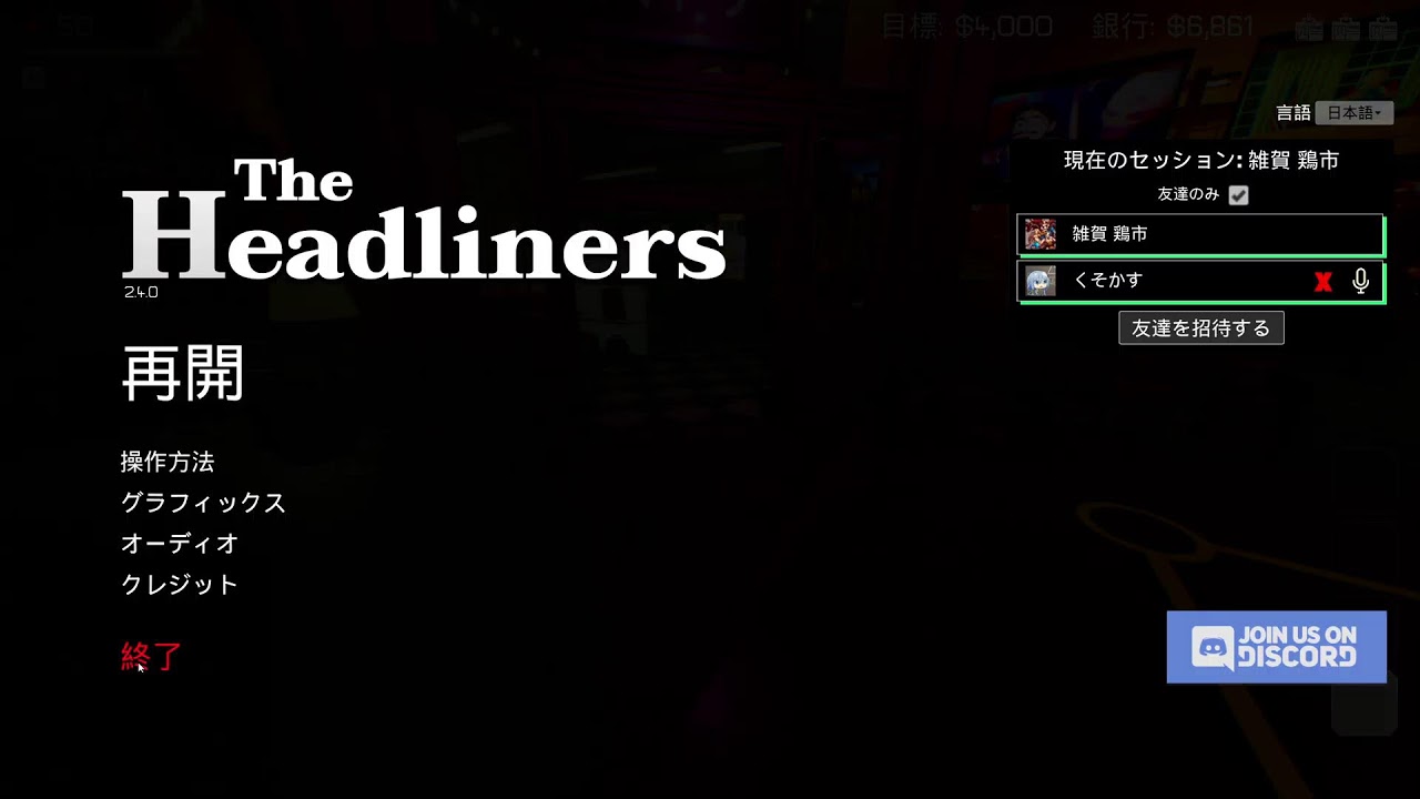 The HEADLINERS 2026.2.4