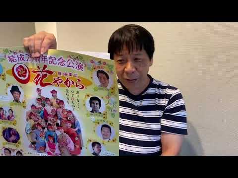 前川守賢さんからのメッセージ／舞踊集団 花やから 結成25周年記念公演