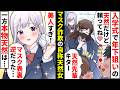 【貧乏少女シリーズ】入学式で自称天然のぶりっ子マスク女子が新入生にモテアピール→本物天然女子が天然を炸裂させ本気を出した結果…【ソプラノ漫画】【漫画】【マンガ動画】