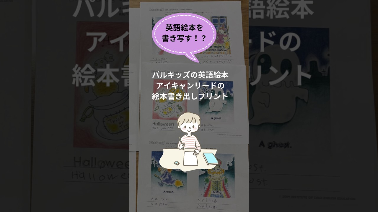 パルキッズの英語絵本アイキャンリードの絵本書き出しプリント#おうち
