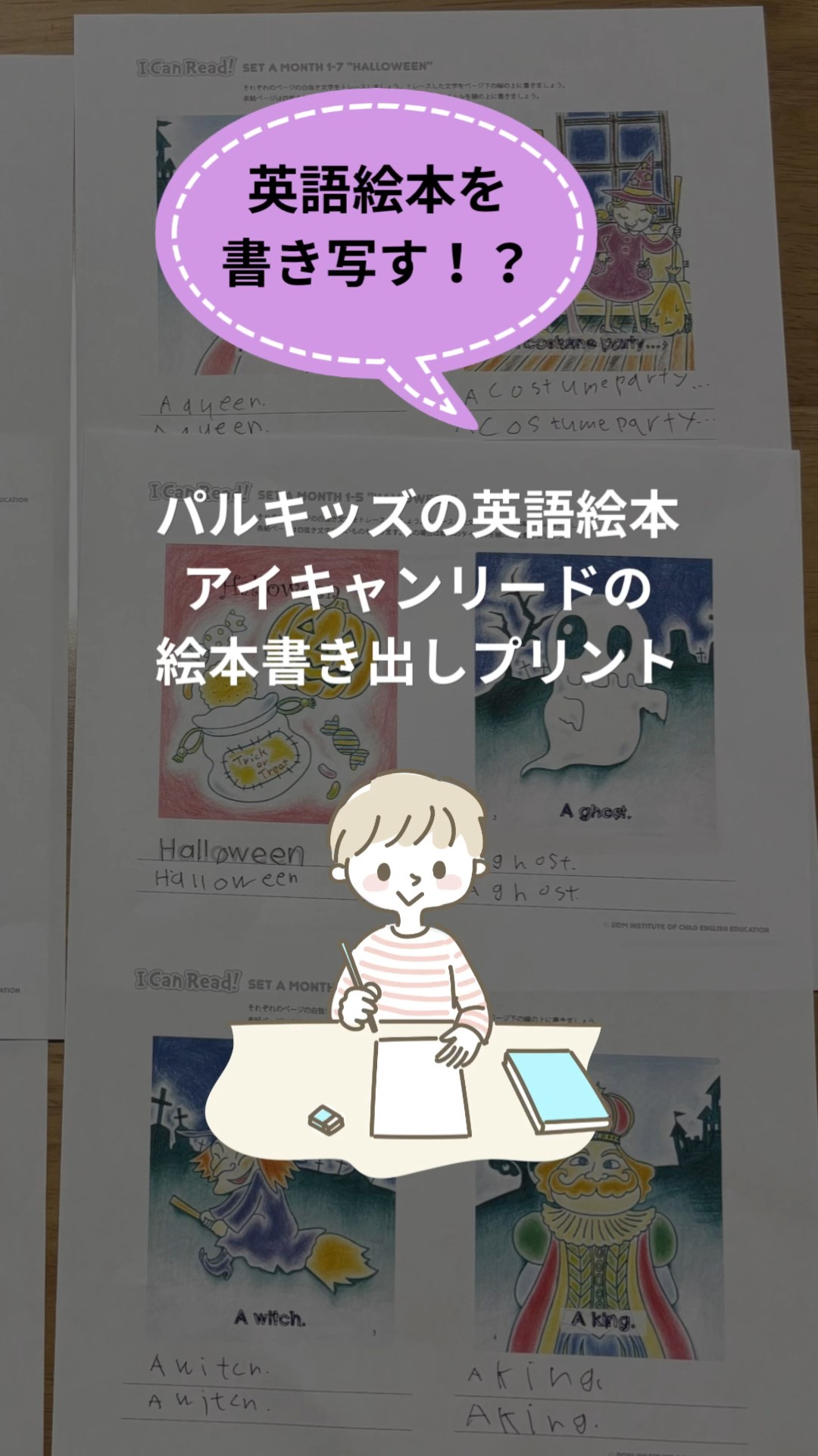 パルキッズの英語絵本アイキャンリードの絵本書き出しプリント#おうち