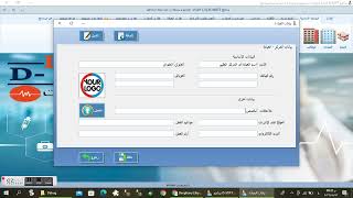 برنامج D-SOFT لإدارة العيادات و المراكز الطبية 1 screenshot 2