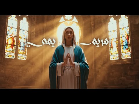       مريم يمي ساندرو جورج و ستيفن رعد
