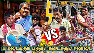 Download Lagu அண்ணன் டீக்கடை தம்பி பஞ்சர் கடை இரண்டு பேருக்கும் செட்டே ஆகல | Pana Matta MP3