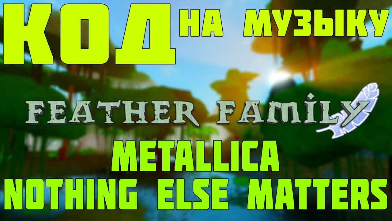 ID Metallica Nothing Else Matters ROBLOX 