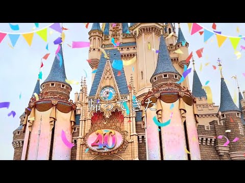 【ディズニーCM風】帰ってきた！東京ディズニーリゾート40周年🎉✨【ディズニー】