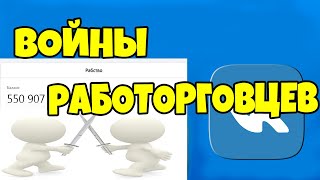 Войны работорговцев. Полезные советы для развития в рабстве вк. Рабство вконтакте.