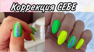 Коррекция акригелем / полигель от irisk / ногти самой себе / как я косячу / коррекция нарощенных