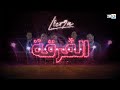 ابتداء من السبت 19 نونبر Lfer9a الفرقة ابتداء من السبت 19 نونبر Lfer9a الفرقة