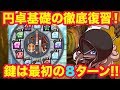 [緑は嫌だ]円卓高校基礎を復習しよう!!鍵は最初の8ターンにあり!![パワプロアプリ]