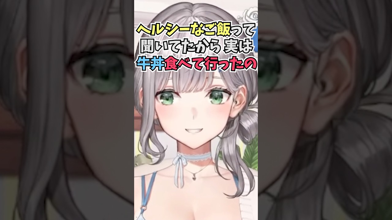 小食アピールをするためにホロメンとご飯に行く前に牛丼を食べていたことをカミングアウトする団長 #shorts  #ホロライブ #切り抜き #vtuber #白銀ノエル #ホロ切り抜き